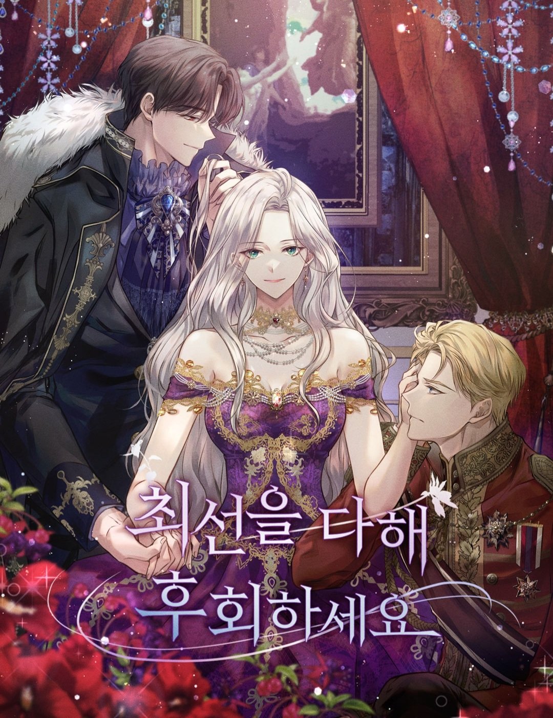 Do Your Best and Regret