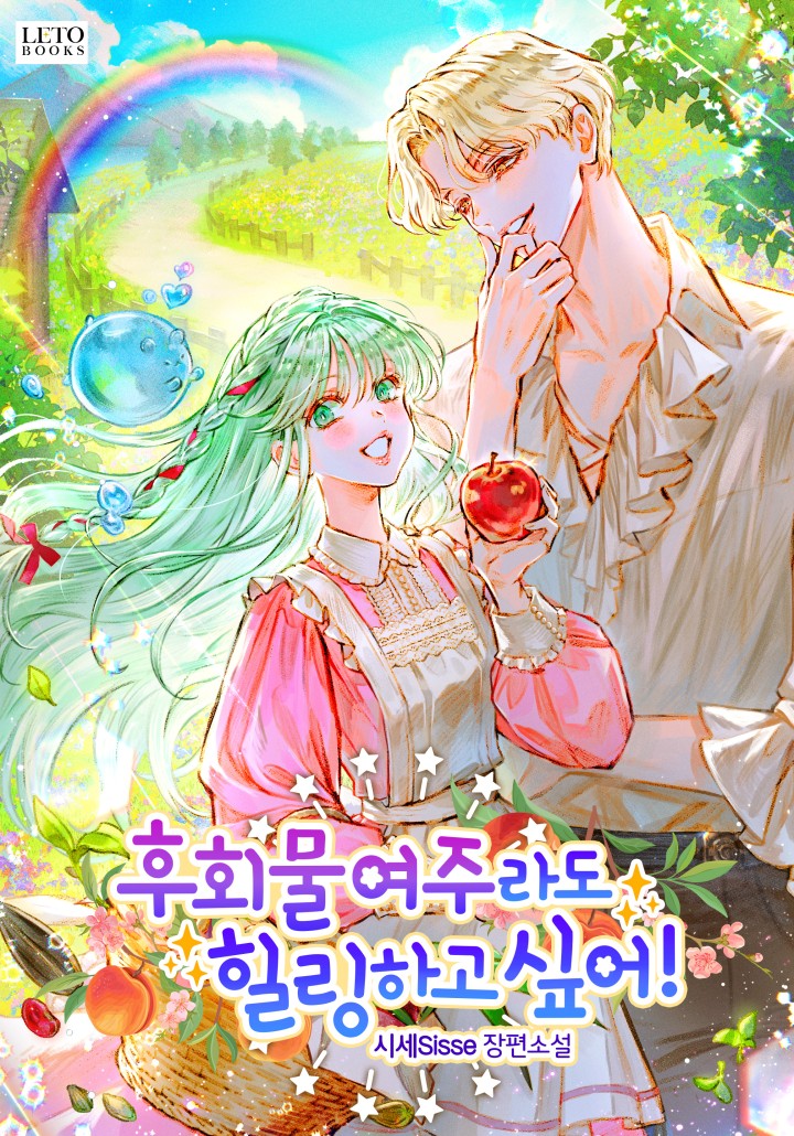 Let Me Heal, Even If I'm a Regret Story's Heroine!